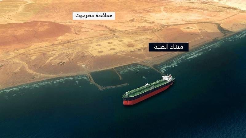 القوات اليمنية أجبرت سفينة نفطية معادية على مغادرة ميناء الضبة
