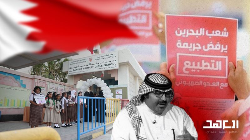في البحرين.. التعليم في أيدٍ خطيرة!