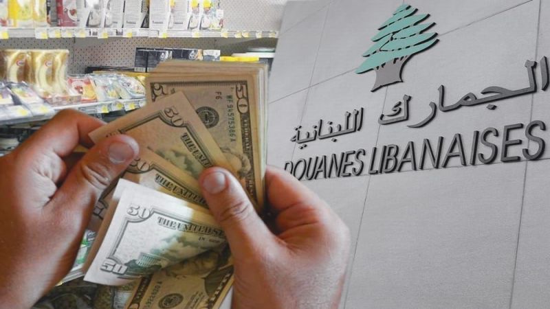 &nbsp;الدولار الجمركي.. الكارثة التي ستضرب اللبنانيين