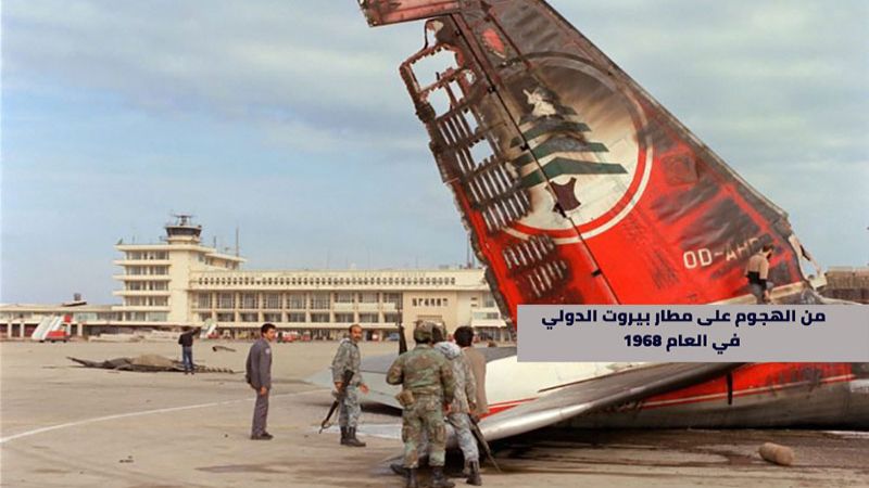 بين 1968 و2022: معادلة جيش وشعب ومقاومة تحمي لبنان