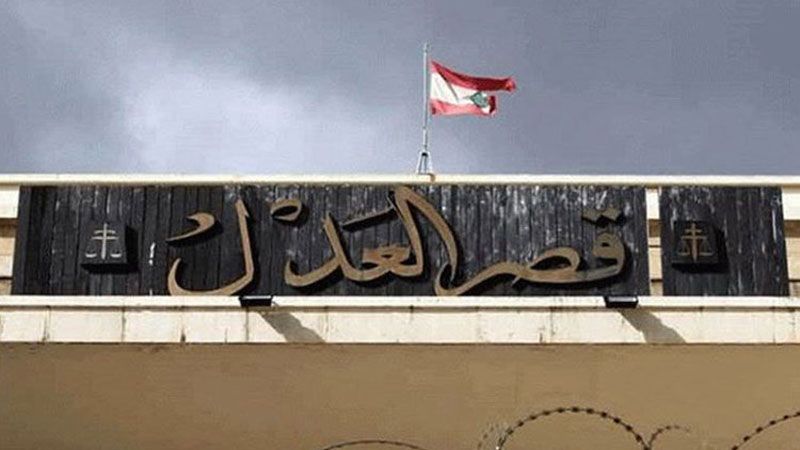 القضاء اللبناني: موت معلن