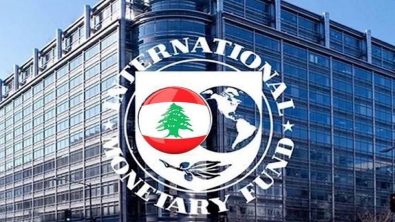 صندوق النقد الدولي: لبنان يمرّ في &quot;لحظة خطيرة للغاية&quot;