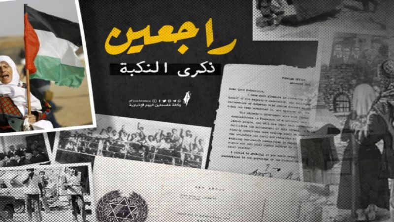 النكبة الفلسطينية في الذكرى الـ75..الجريمة مستمرة