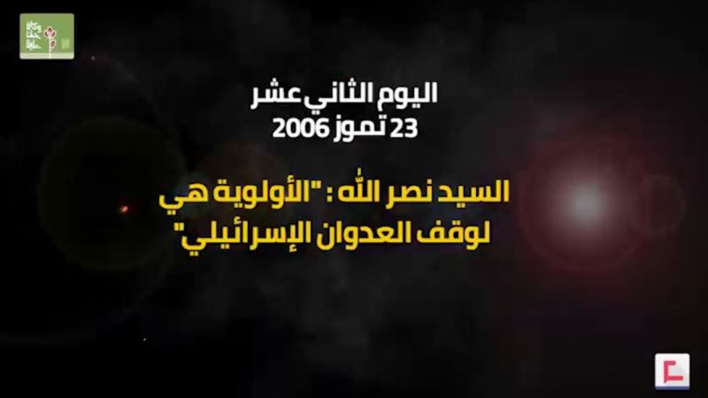 يوميات حرب تموز 2006: السيد نصر الله في اليوم الـ12.. الأولوية لوقف العدوان