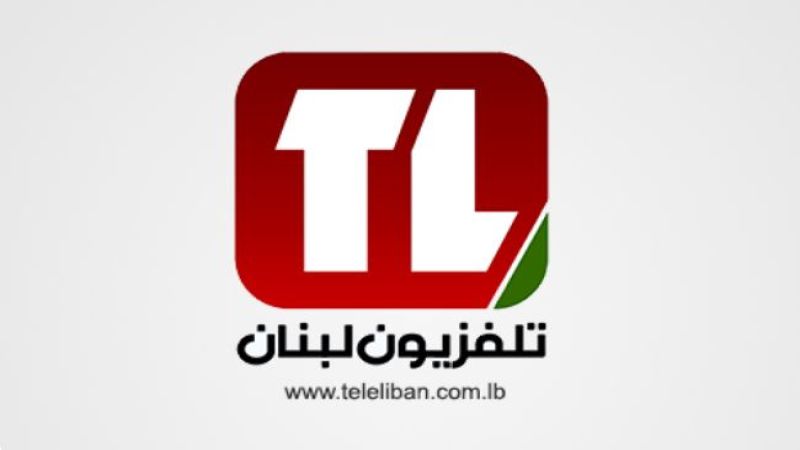 عودة البث إلى شاشة تلفزيون لبنان