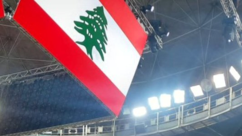 منتخب لبنان الأول عربيًا والخامس آسيويًا في تصنيف &quot;الفيبا&quot;