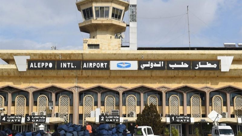 خروج مطار حلب عن الخدمة جراء عدوان صهيوني&nbsp;