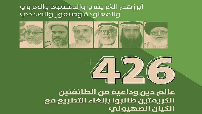البحرين: 426 عالمَ دين سنّيًا وشيعيًا يطالبون بإلغاء التطبيع