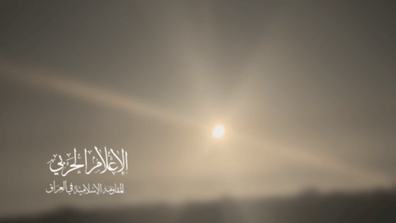 فيديو| المقاومة الإسلامية في العراق: استهدفنا بواسطة صاروخ &quot;الأرقب&quot; هدفًا حيويًا في حيفا المحتلة