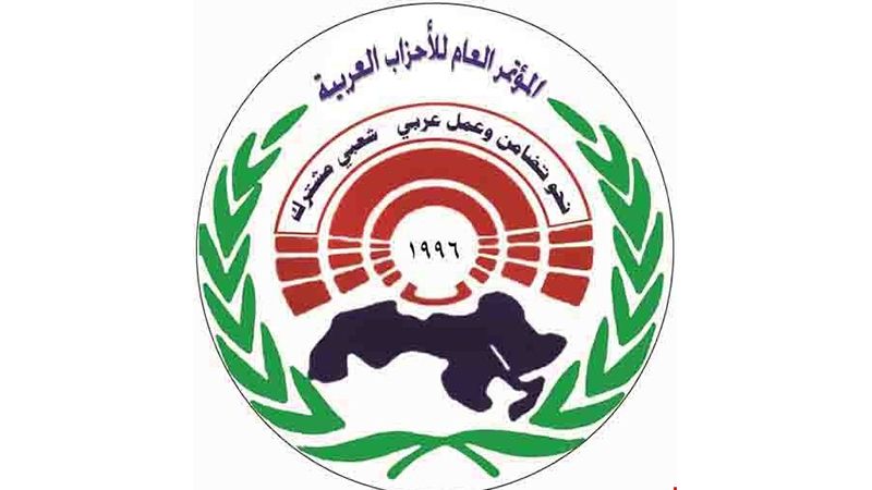 المؤتمر العام للأحزاب العربية يدين الاعتداء الصهيوني على الحرس الثوري الإيراني في سورية