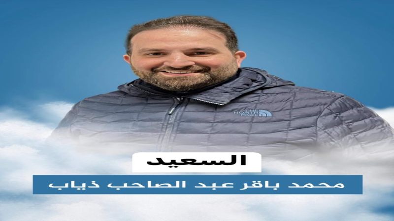 لبنان: المجتمع المدني الرقمي المتخصص نعى محمد دياب واستنكر اغتياله بالغارة على سيارته