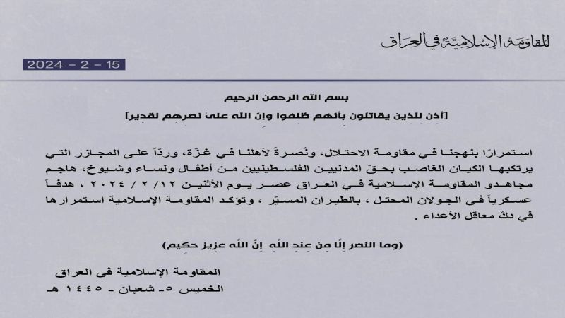 المقاومة الإسلامية في العراق: هاجمنا هدفًا عسكريًا في الجولان المحتل بالطيران المسيّر 