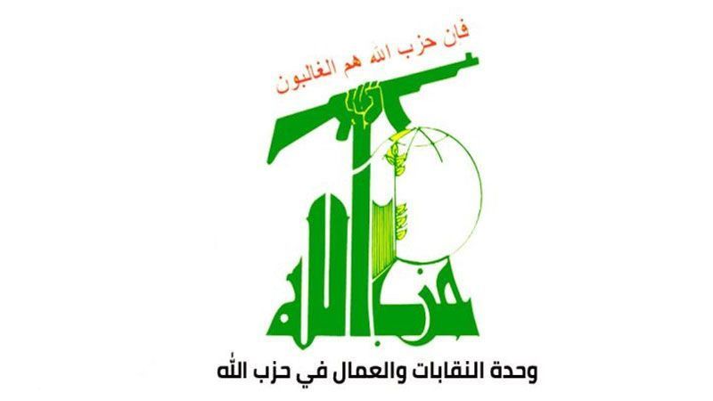 وحدة النقابات في حزب الله تشكر وزير الأشغال على تفعيل قانون إنشاء نفق ضهر البيدر