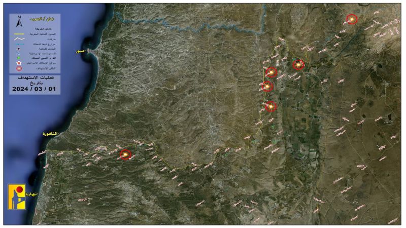 عمليات المقاومة الإسلامية ضد مواقع وانتشار جيش العدو عند الحدود اللبنانية الفلسطينية بتاريخ 01-03-2024