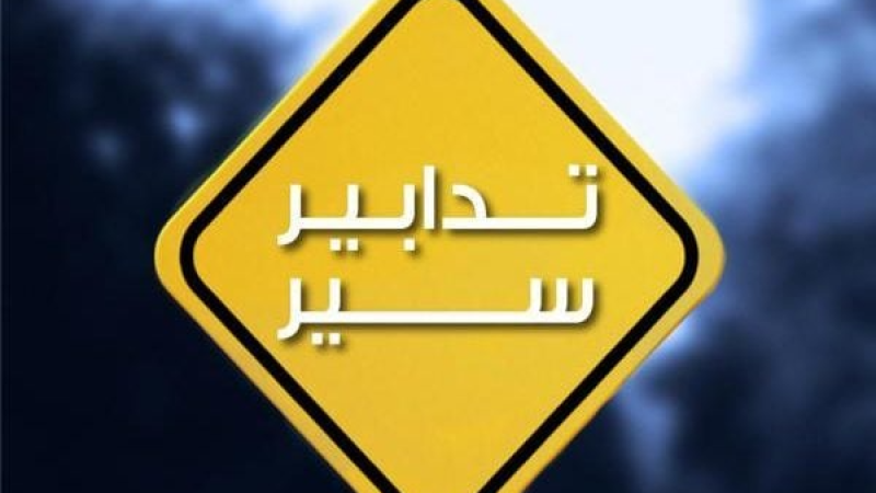 لبنان: تدابير سير يوم غد على الطريق البحريّة من سلعاتا باتجاه ميناء جبيل بسبب إقامة سباق "نصف ماراتون"
