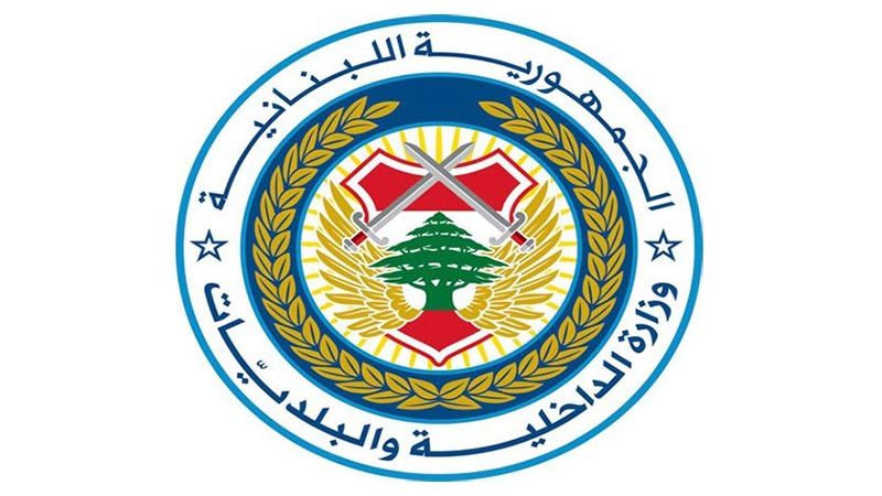 لبنان: اجتماع لمجلس الأمن الداخلي المركزي ظهر اليوم في وزارة الداخلية 