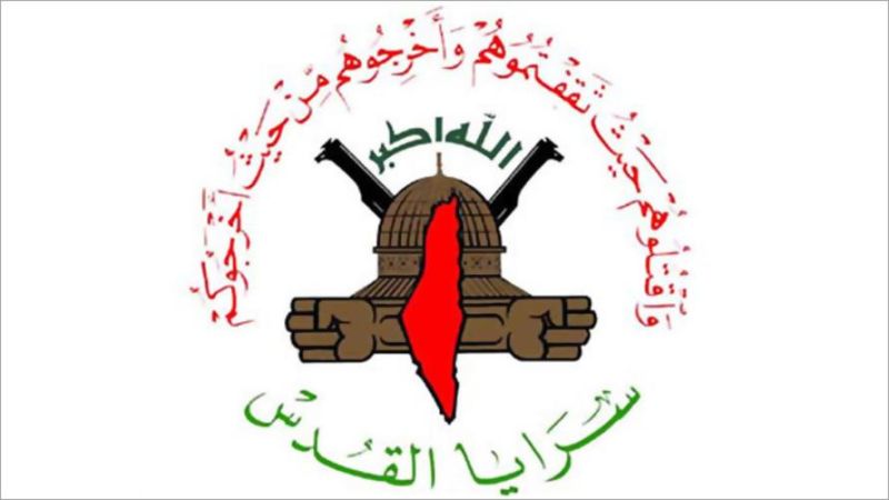 سرايا القدس: قصفنا "سديروت" و"نيرعام" والمستوطنات المحاذية لقطاع غزة برشقات صاروخية