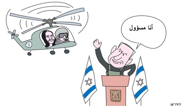 كاريكاتور "هآرتس": نتنياهو يتبنى مسؤولية إستعادة المخطوفة