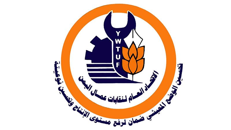 الاتحاد العام لنقابات عمال اليمن: التصعيد الاقتصادي لحكومة التحالف إعلان حرب متكاملة الأركان