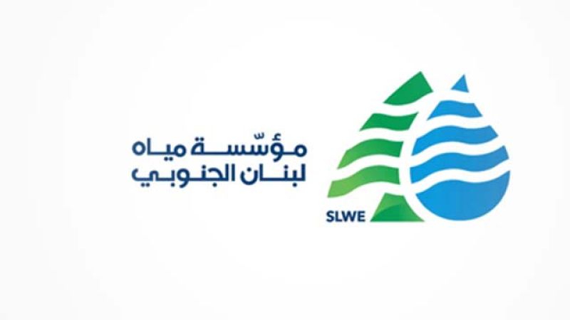 مؤسسة مياه لبنان الجنوبي: ندعو للضغط على العدو لوقف اعتداءاته على موظفي وعمال القطاعات الحيوية والإغاثية