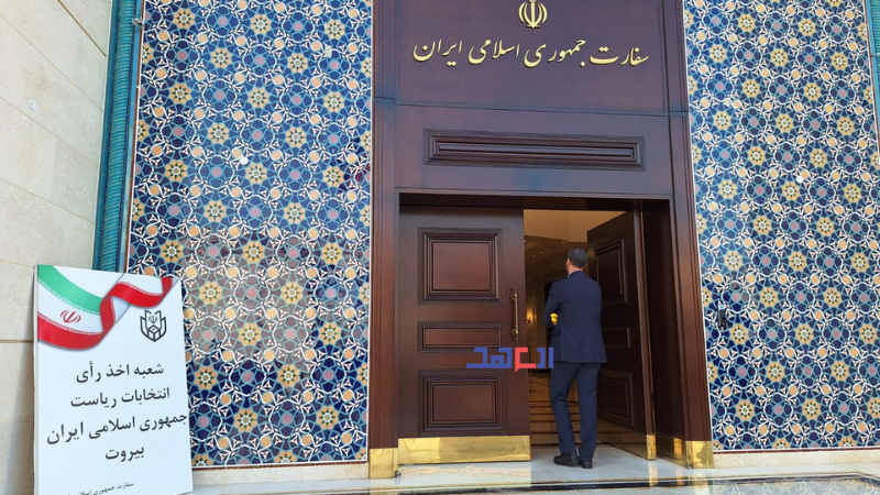 بالصور: السفارة الإيرانية تنظِّم الانتخابات للجالية الإيرانية في بيروت