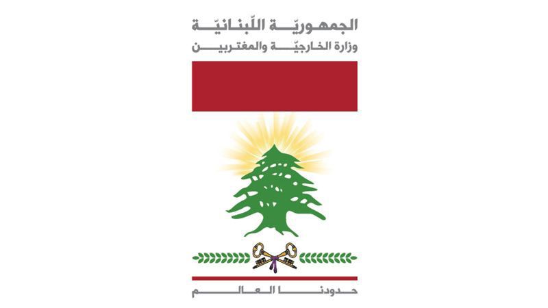 الخارجية اللبنانية: قرار "الكنيست" الرافض لإقامة دولة فلسطينية ينذر المجتمع الدولي بضرورة وضع حد للاحتلال "الإسرائيلي"