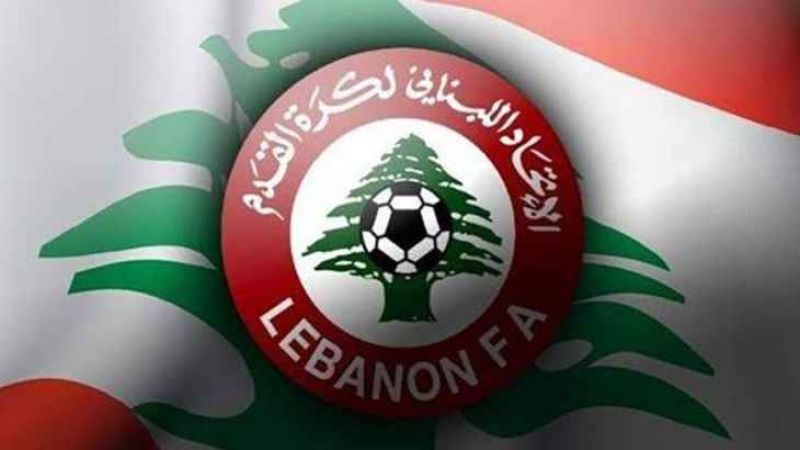 الاتحاد اللبناني لكرة القدم يسحب قرعة الدوري والكأس