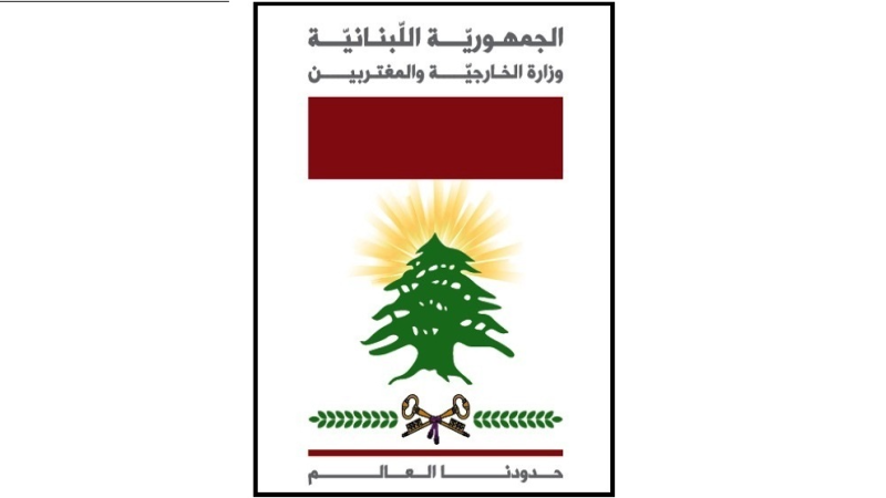 لبنان| الخارجية نوّهت بالرأي الاستشاري لمحكمة العدل: للتوقف الفوري عن جميع الأنشطة الاستيطانيّة