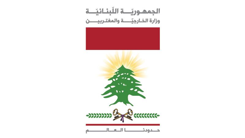 الخارجية اللبنانية تدين تصنيف "الأونروا" كمنظمة إرهابية وتؤكد على أهمية دعم استمراريتها 