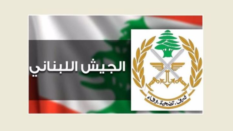 لبنان| الجيش يُعلن عن إجراء تمارين تدريبية في منطقة العاقورة