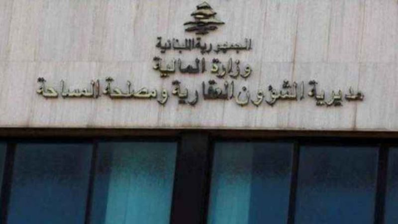 لبنان | مواعيد وآلية استلام المعاملات في أمانات السجل العقاري