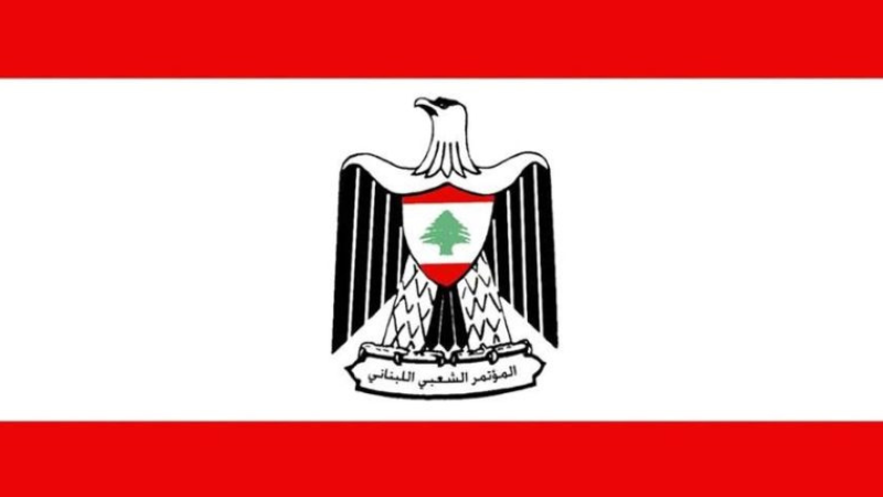 المؤتمر الشعبي اللبناني يطالب بكشف الحقيقة في تفجير مرفأ بيروت ويشدد على ضرورة تحقيق نزيه