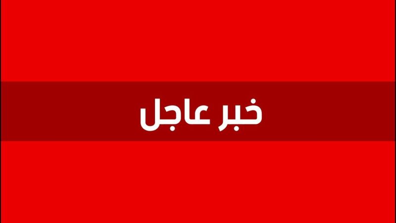 لبنان| قوى الأمن الداخلي تطلب من المواطنين إخلاء الطرق تسهيلًا لإسعاف المصابين ونقلهم للمستشفيات