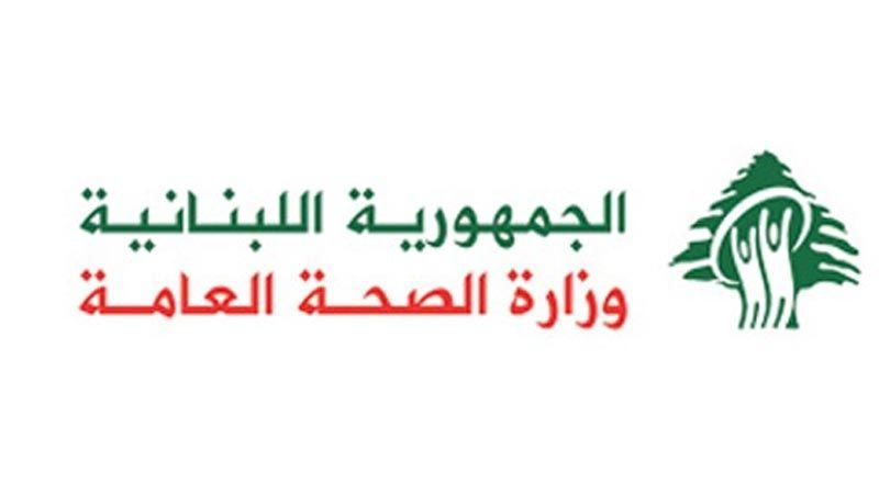 لبنان| وزارة الصحة تدعو مستشفيات بيروت والمناطق إلى الاستعداد لإخلاء مستشفيات الضاحية واستقبال مرضاها