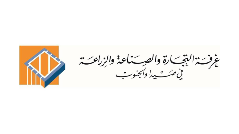 لبنان| غرفة صيدا دانت استمرار العدوان الصهيوني: لتحرك المجتمع الدولي ووقف حرب الإبادة 