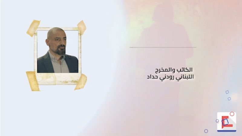 المخرج رودني حداد في أربعين السيد نصر الله: دمه يوحدنا فننتصر