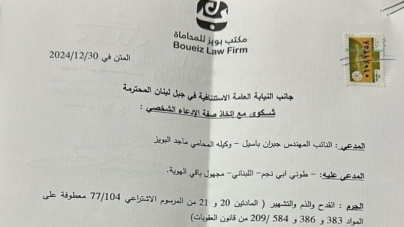 لبنان| شكوى ضد الإعلامي طوني أبي نجم لاتهامه جبران باسيل بالفساد