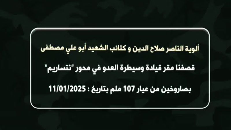 فيديو| مشاهد من القصف الصاروخي لموقع قيادة وسيطرة العدو في محور "نتساريم"