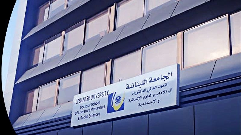 لبنان| طلاب المعهد العالي للدكتوراه في الجامعة اللبنانية: تهميش خريجي الجامعة يضرّ بمصداقية العملية الحكومية ويعزّز المحسوبيات بدلًا من الكفاءة