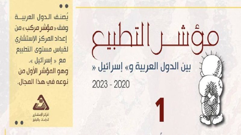 بالأرقام| مؤشر التطبيع بين الدول العربية و"إسرائيل" 2020-2023: مستويات منخفضة جدًا 