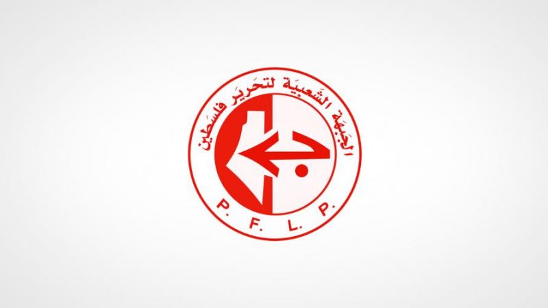الجبهة الشعبية لتحرير فلسطين: "ورشة البحرين" تجاوزت حدود التطبيع 
