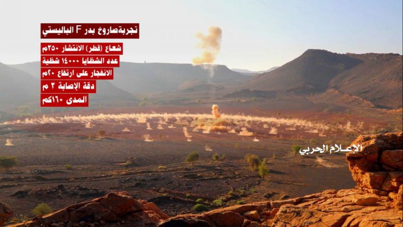 اليمن: 45 قتيلًا وعشرات الجرحى بضربة باليستية على تجمعات مرتزقة العدوان قبالة نجران