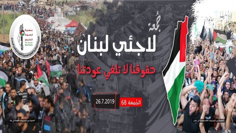 الفلسطينيون يستعدون للمشاركة في جمعة "لاجئي لبنان" على حدود غزة