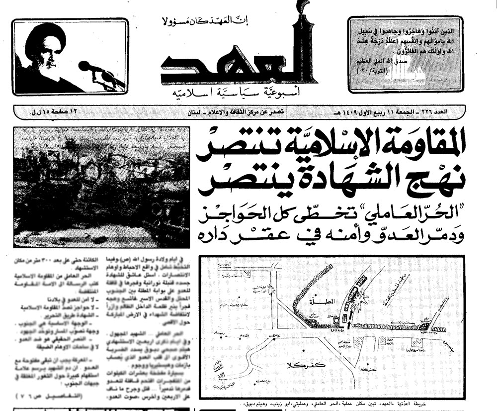 19 تشرين الأول/ أكتوبر 1988: الحرّ العاملي يخترق الحواجز ويهزم العدو في وكره