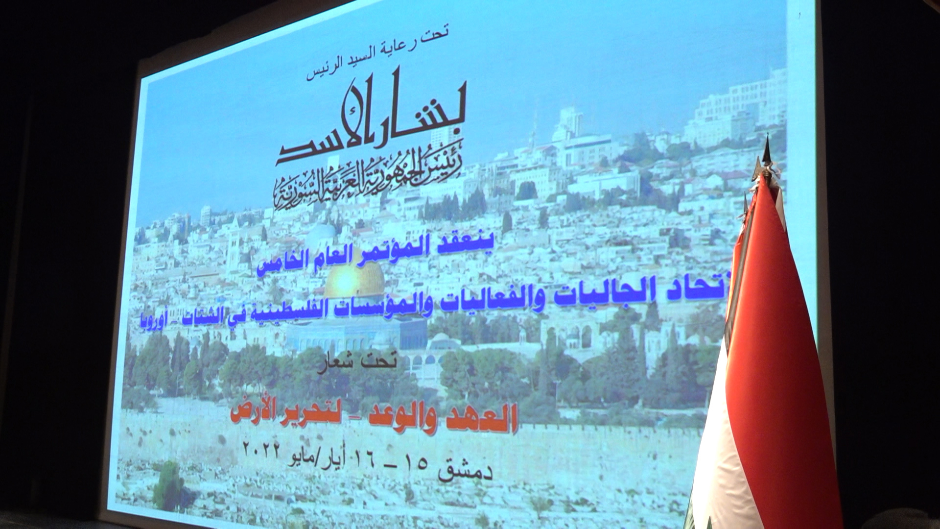 دمشق تحتضن فلسطينيي الشتات: القدس قضيتنا جميعًا