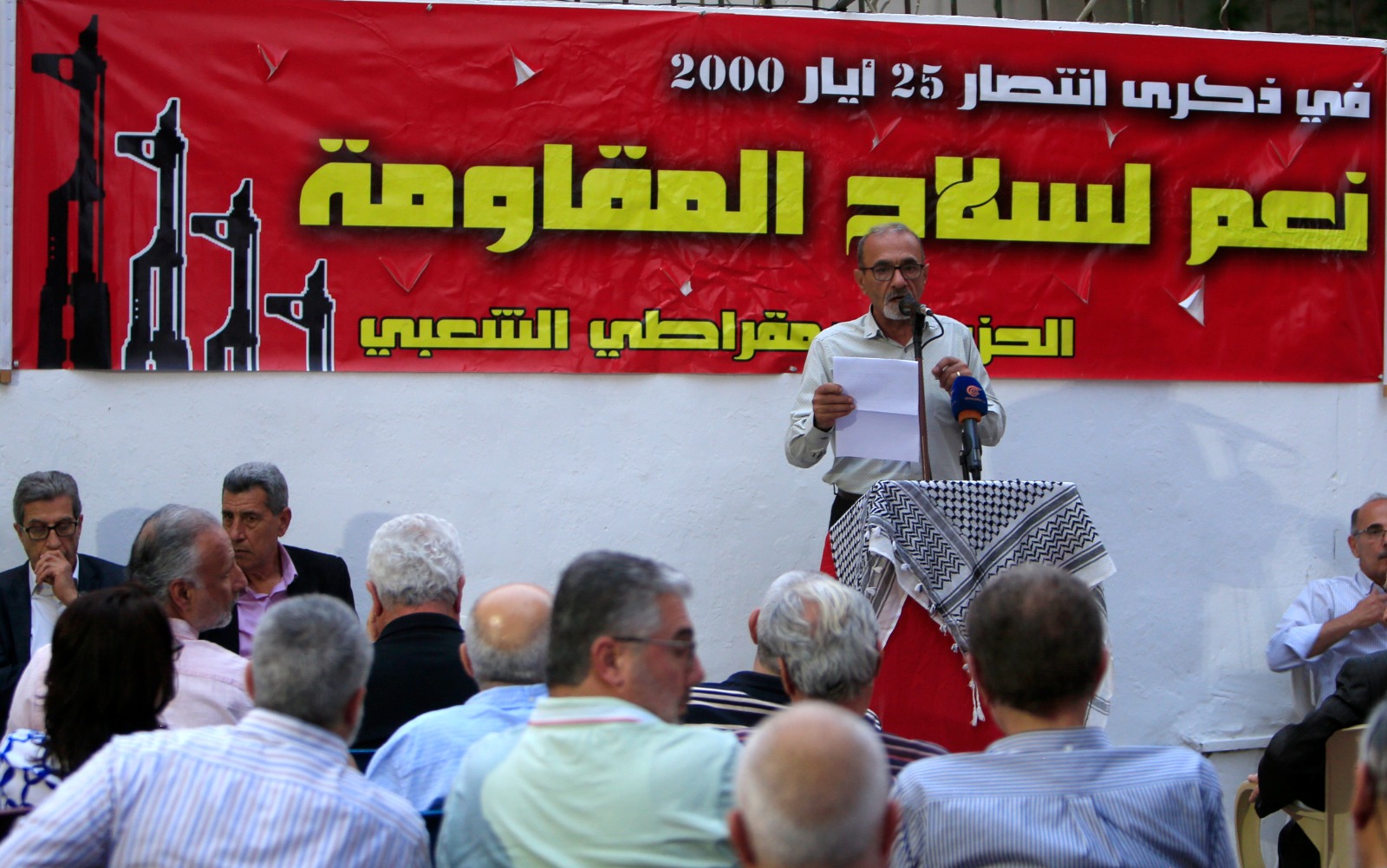 احتفال للحزب الديمقراطي الشعبي بذكرى التحرير في صيدا