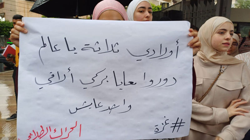 نُصرة لغزة وفلسطين.. حراك طالبي في جامعات لبنان